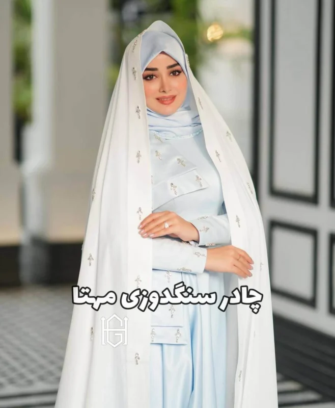 چادر کرپ حریر سنگ دوزی شده مهتا